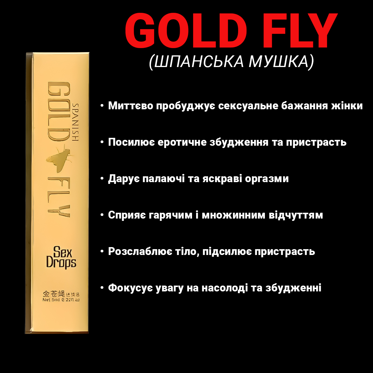 Збуджуючі краплі для жінок для посилення збудження оргазму Spanish Gold Fly 1уп. - Зображення 2
