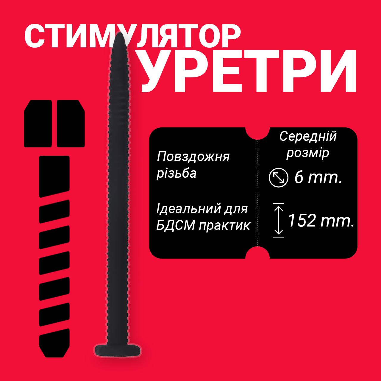 Уретральний стимулятор катетер для уретри з різьбою 6 мм. - Зображення 2
